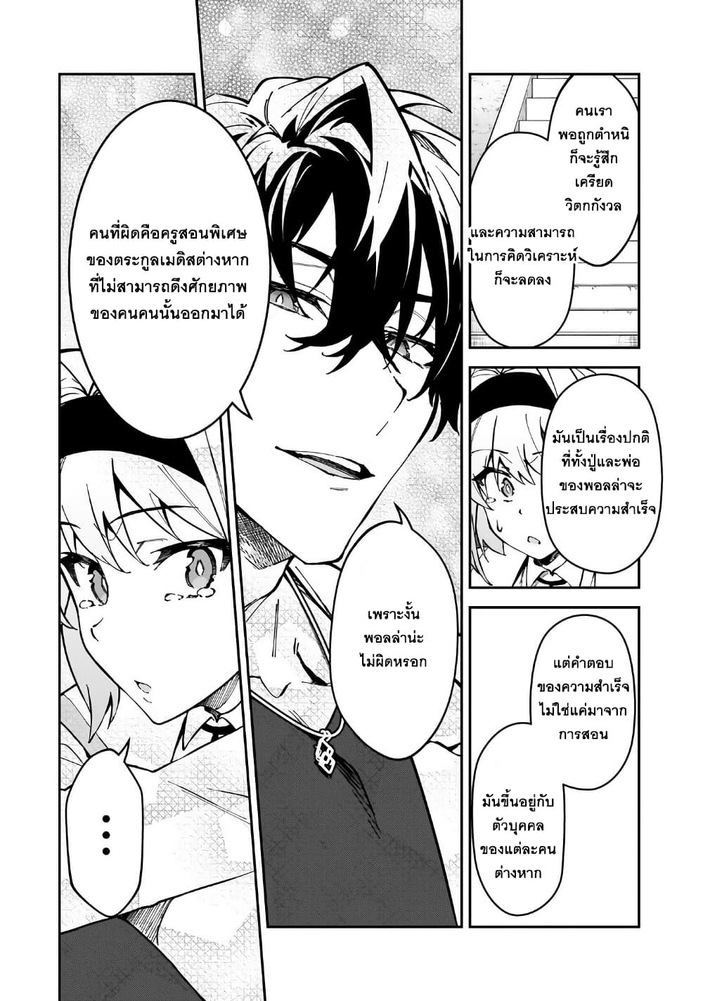 S Rank Boukensha de aru Ore no Musume-tachi wa Juudo no Father Con deshita page 17