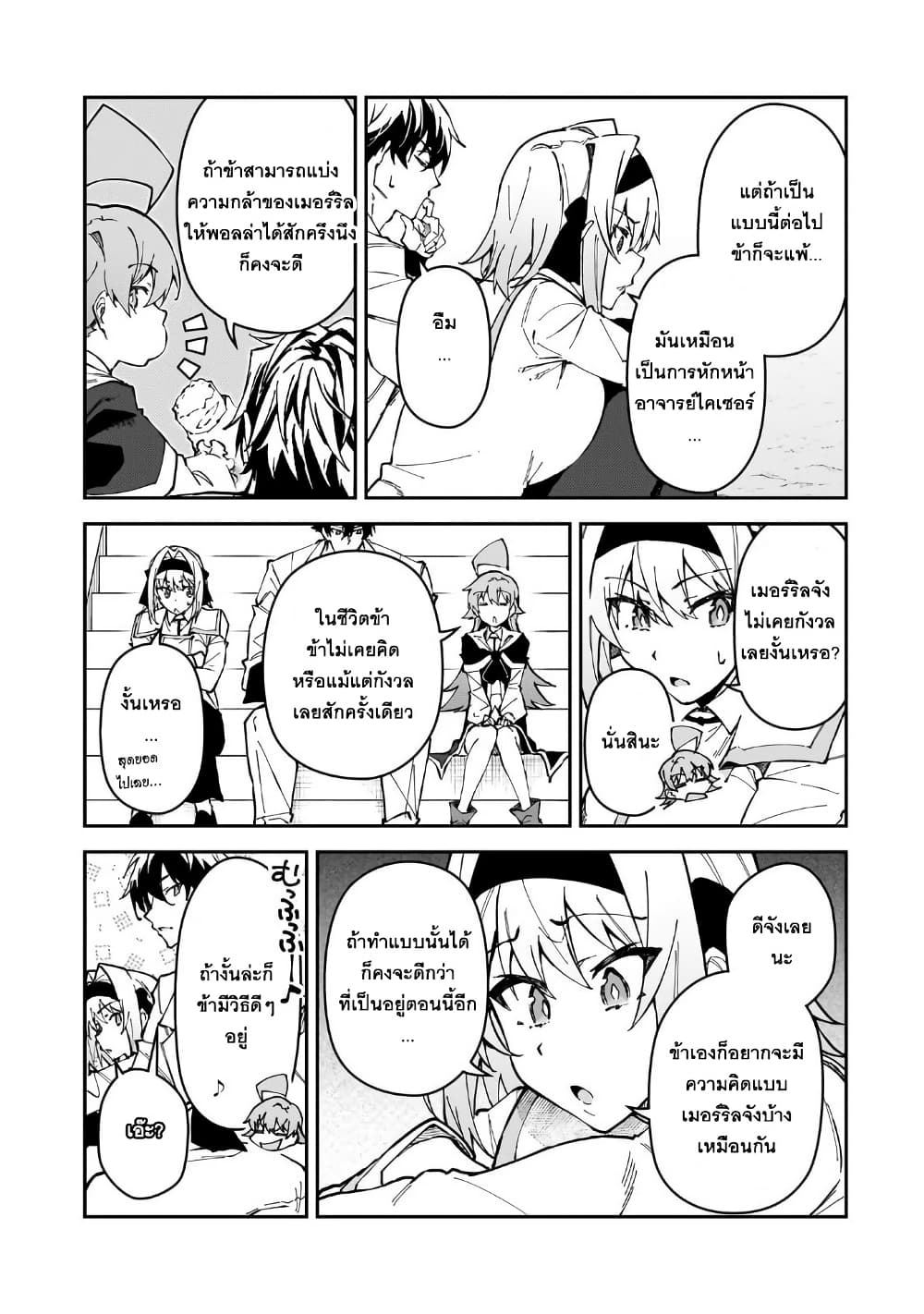 S Rank Boukensha de aru Ore no Musume-tachi wa Juudo no Father Con deshita page 18