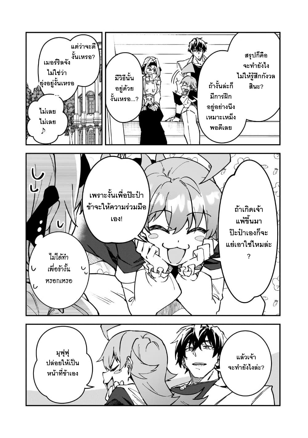 S Rank Boukensha de aru Ore no Musume-tachi wa Juudo no Father Con deshita page 19