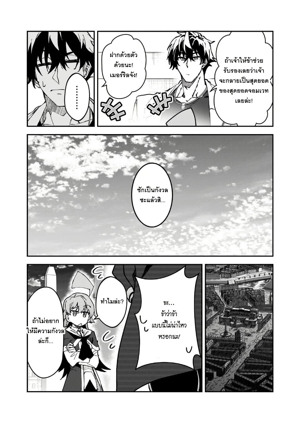 S Rank Boukensha de aru Ore no Musume-tachi wa Juudo no Father Con deshita page 20