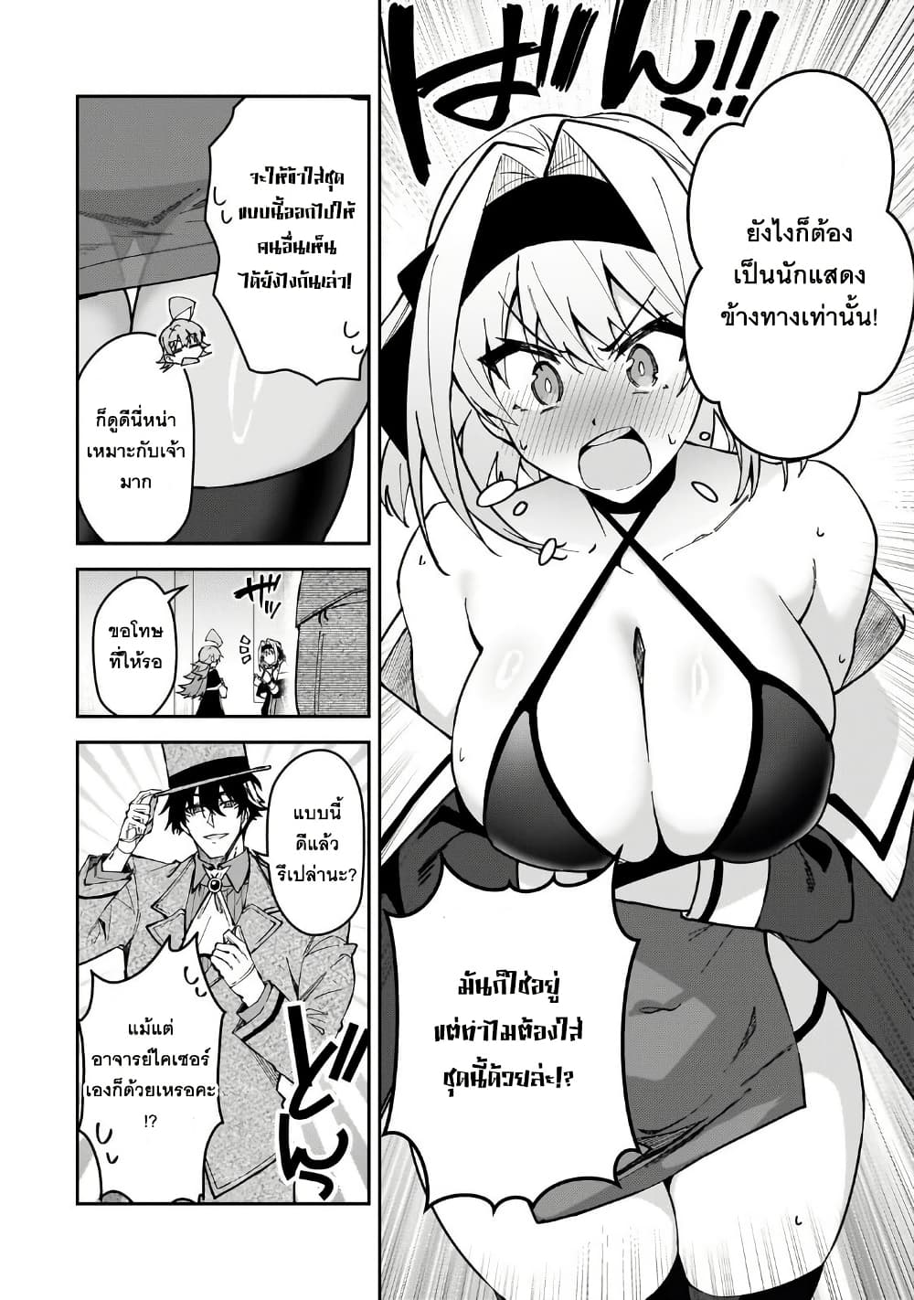 S Rank Boukensha de aru Ore no Musume-tachi wa Juudo no Father Con deshita page 21
