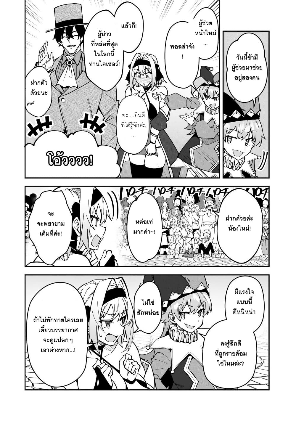 S Rank Boukensha de aru Ore no Musume-tachi wa Juudo no Father Con deshita page 25
