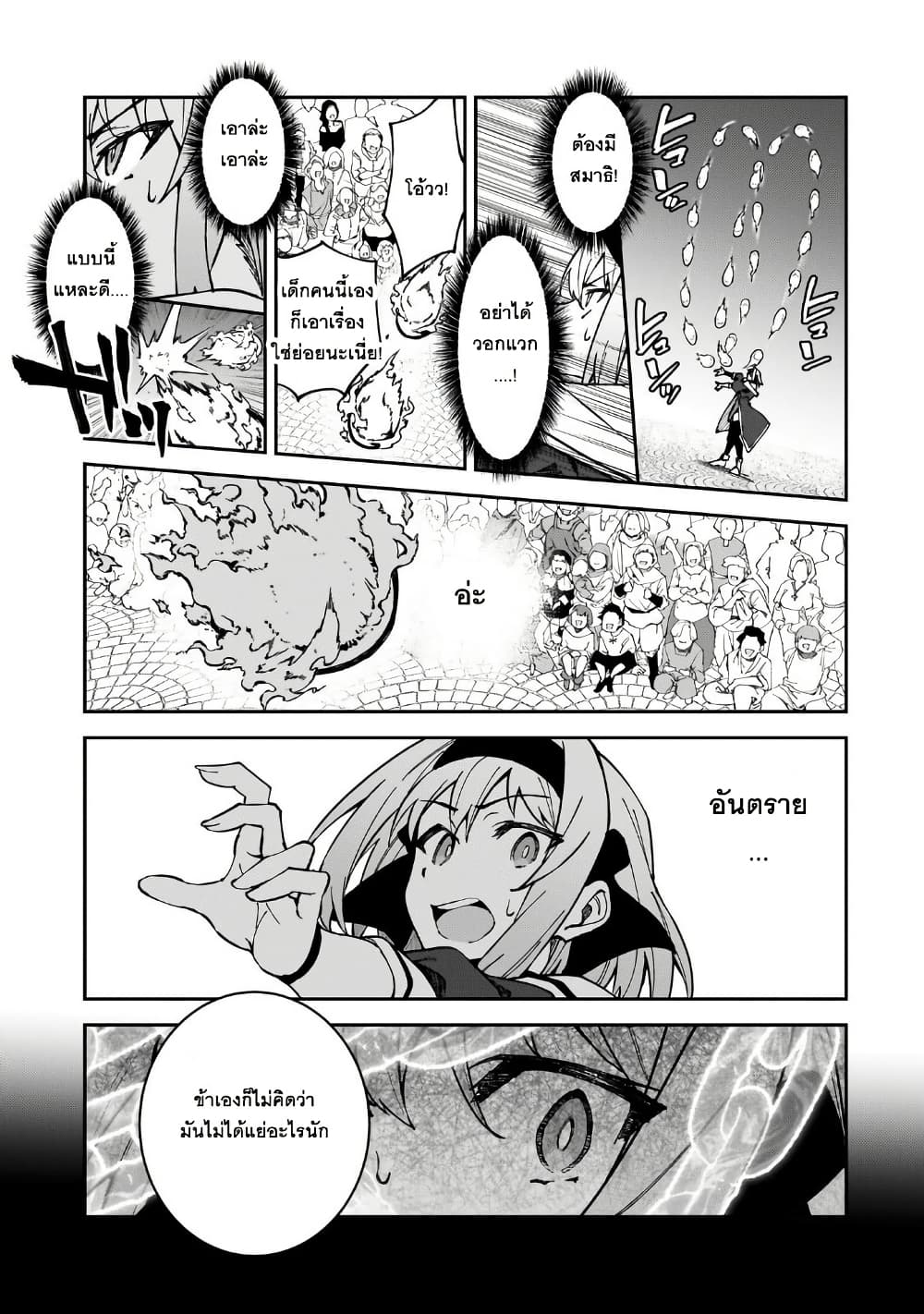 S Rank Boukensha de aru Ore no Musume-tachi wa Juudo no Father Con deshita page 28