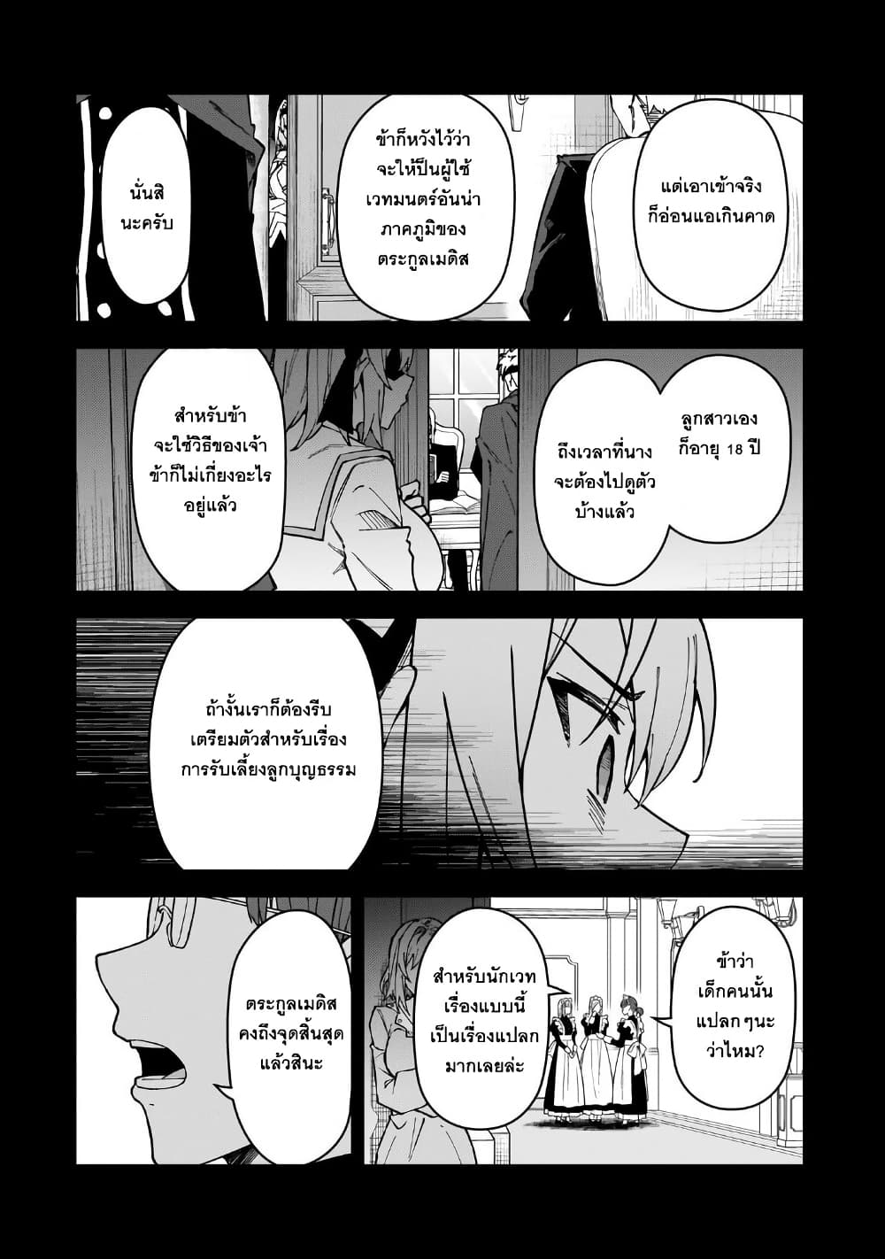 S Rank Boukensha de aru Ore no Musume-tachi wa Juudo no Father Con deshita page 29