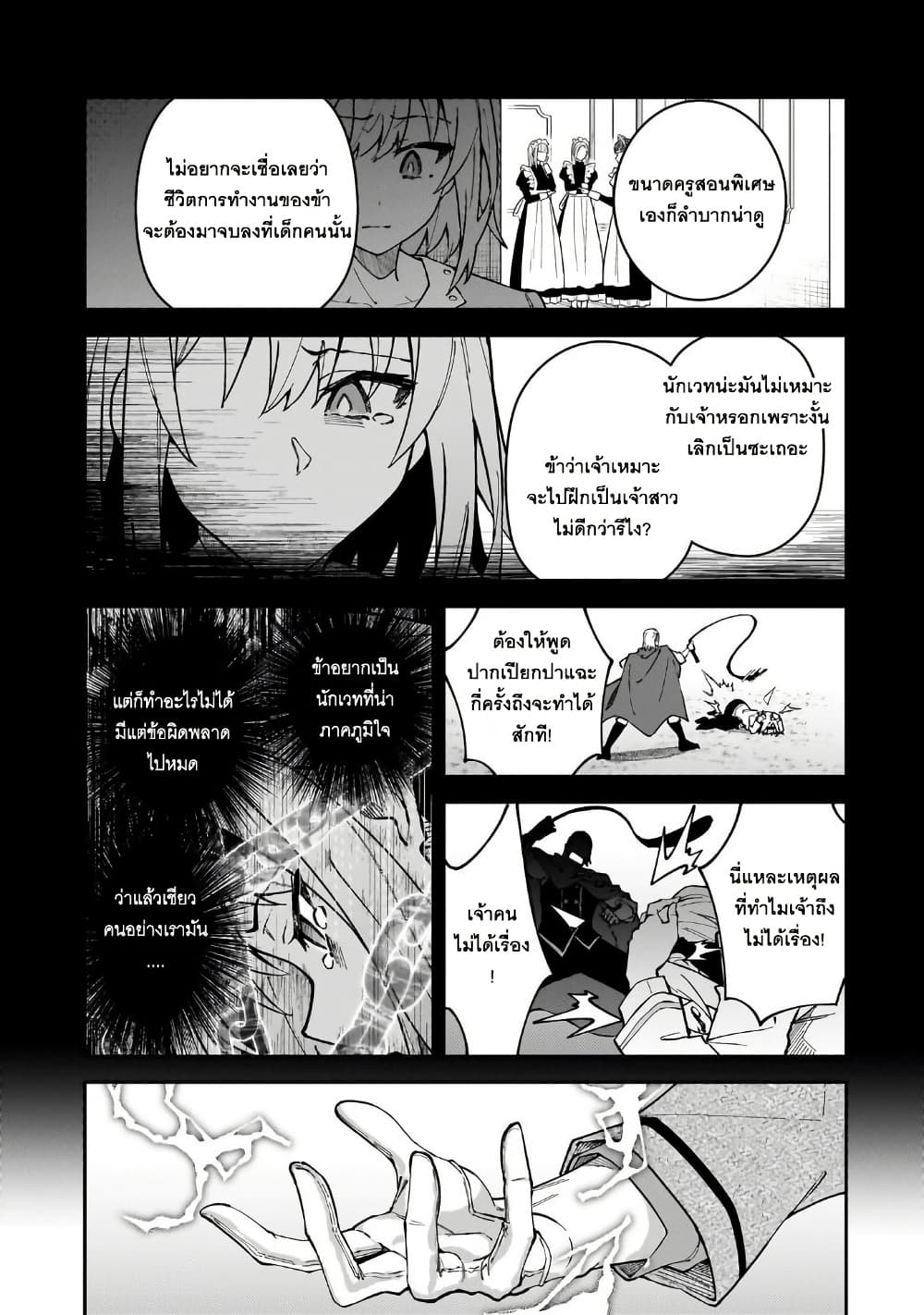 S Rank Boukensha de aru Ore no Musume-tachi wa Juudo no Father Con deshita page 30