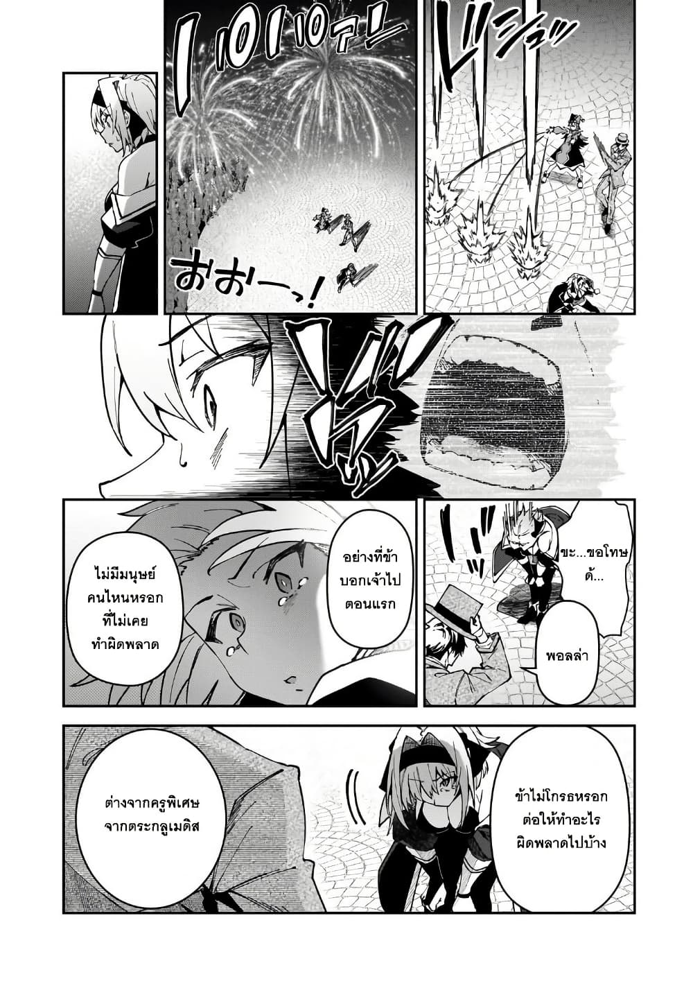 S Rank Boukensha de aru Ore no Musume-tachi wa Juudo no Father Con deshita page 32