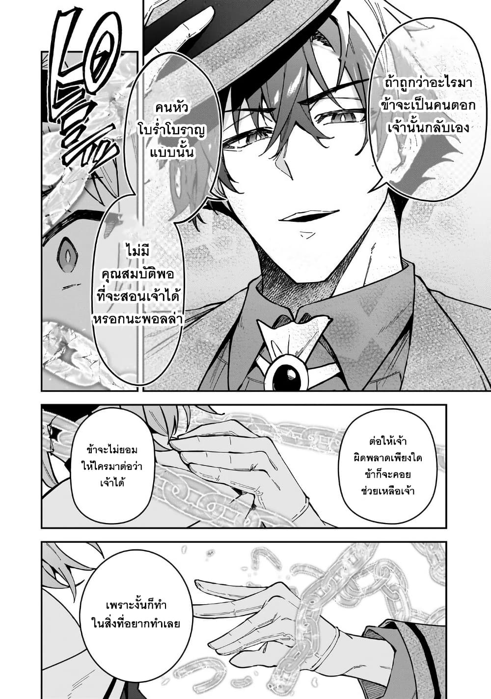 S Rank Boukensha de aru Ore no Musume-tachi wa Juudo no Father Con deshita page 33