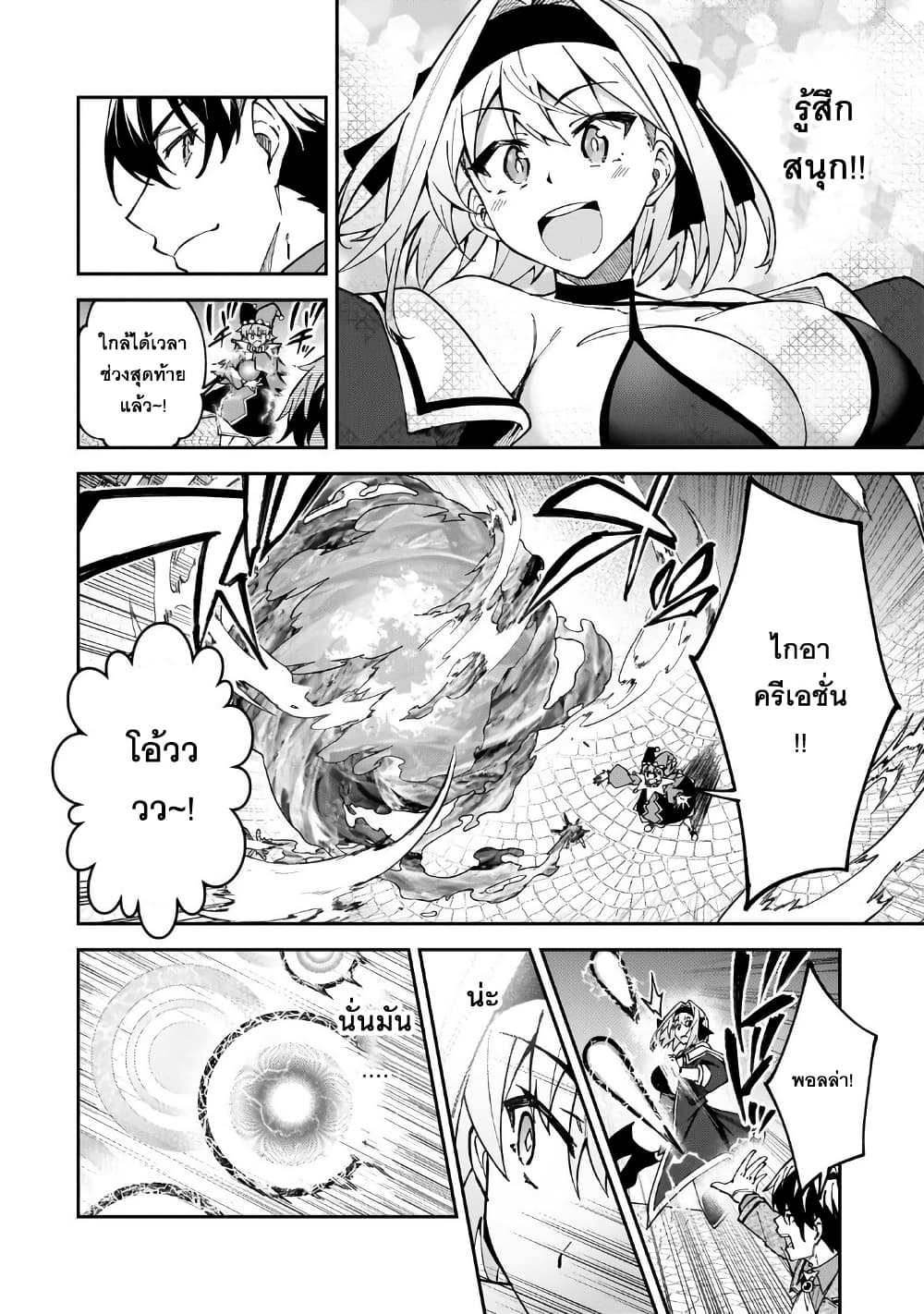 S Rank Boukensha de aru Ore no Musume-tachi wa Juudo no Father Con deshita page 35