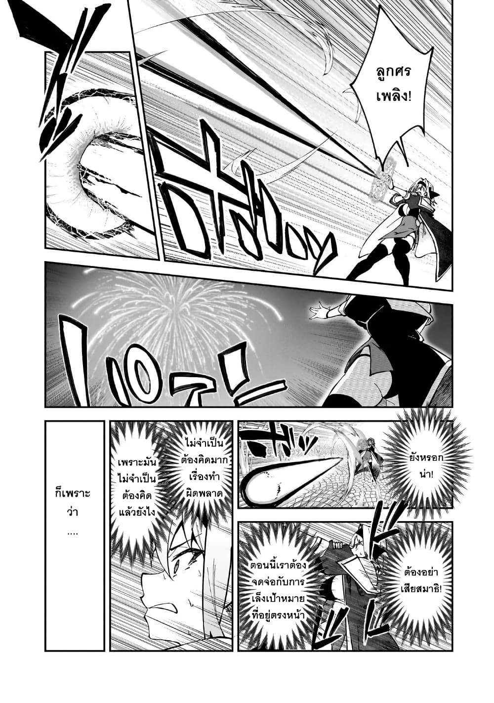 S Rank Boukensha de aru Ore no Musume-tachi wa Juudo no Father Con deshita page 36