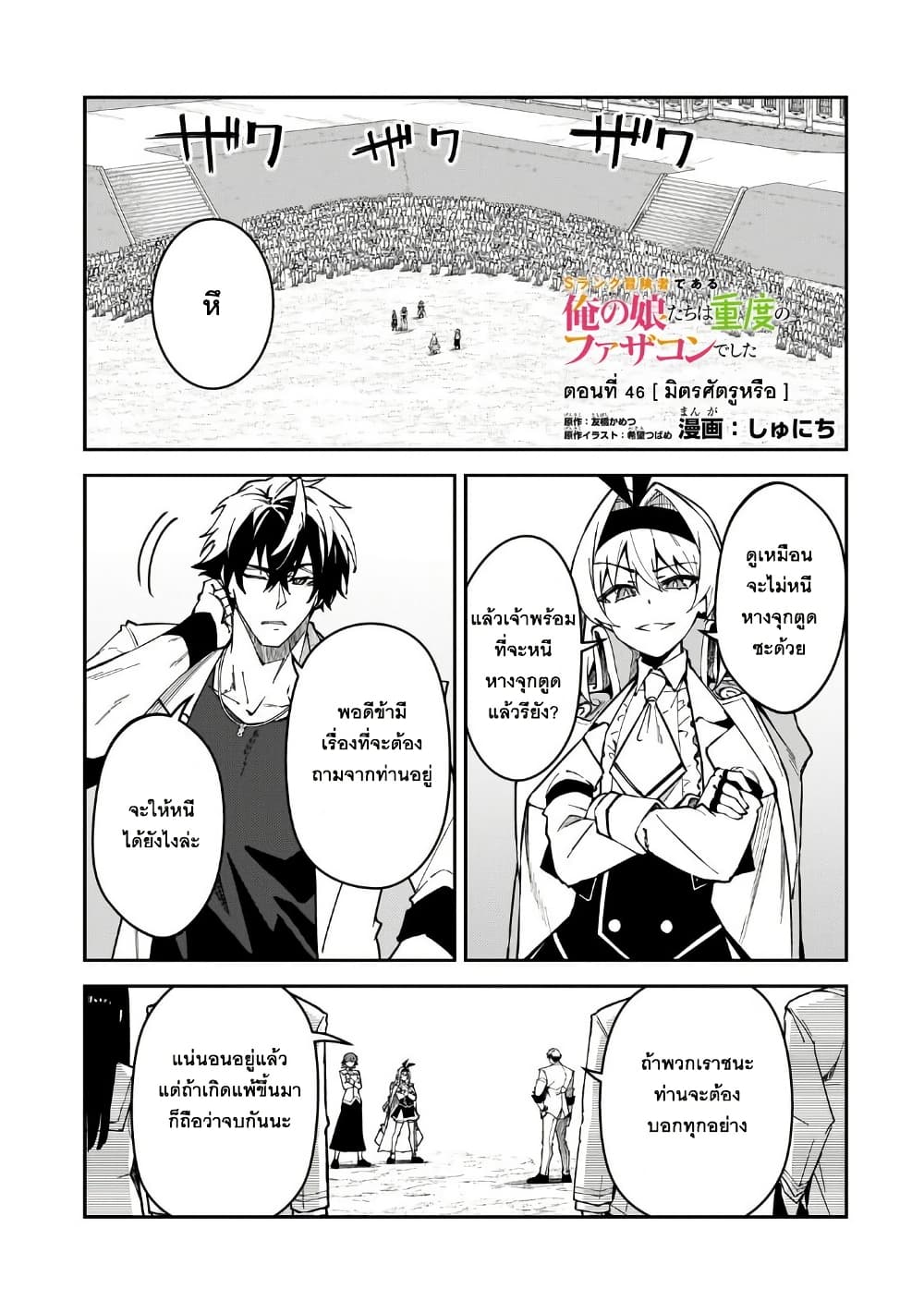 S Rank Boukensha de aru Ore no Musume-tachi wa Juudo no Father Con deshita page 1