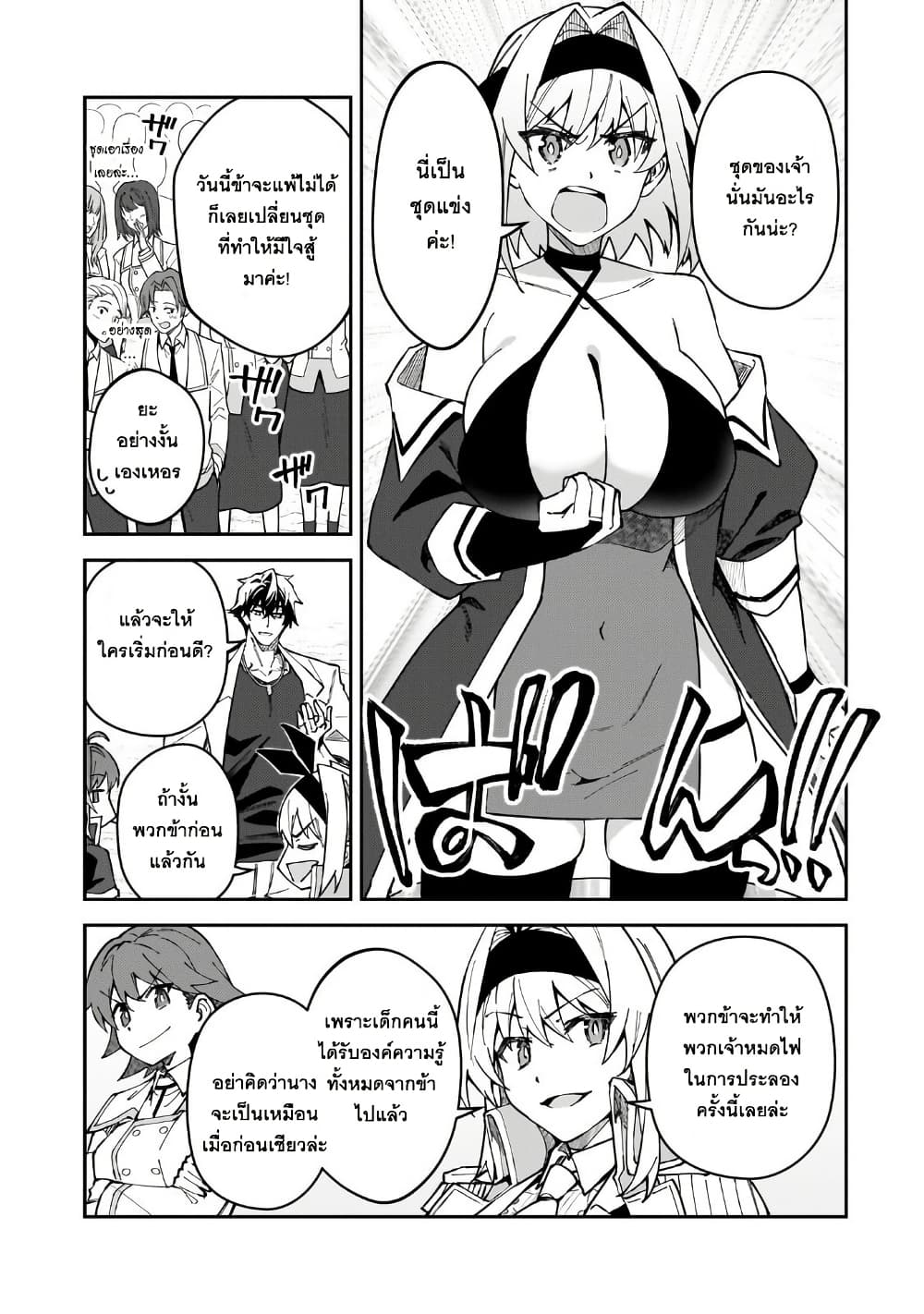 S Rank Boukensha de aru Ore no Musume-tachi wa Juudo no Father Con deshita page 3