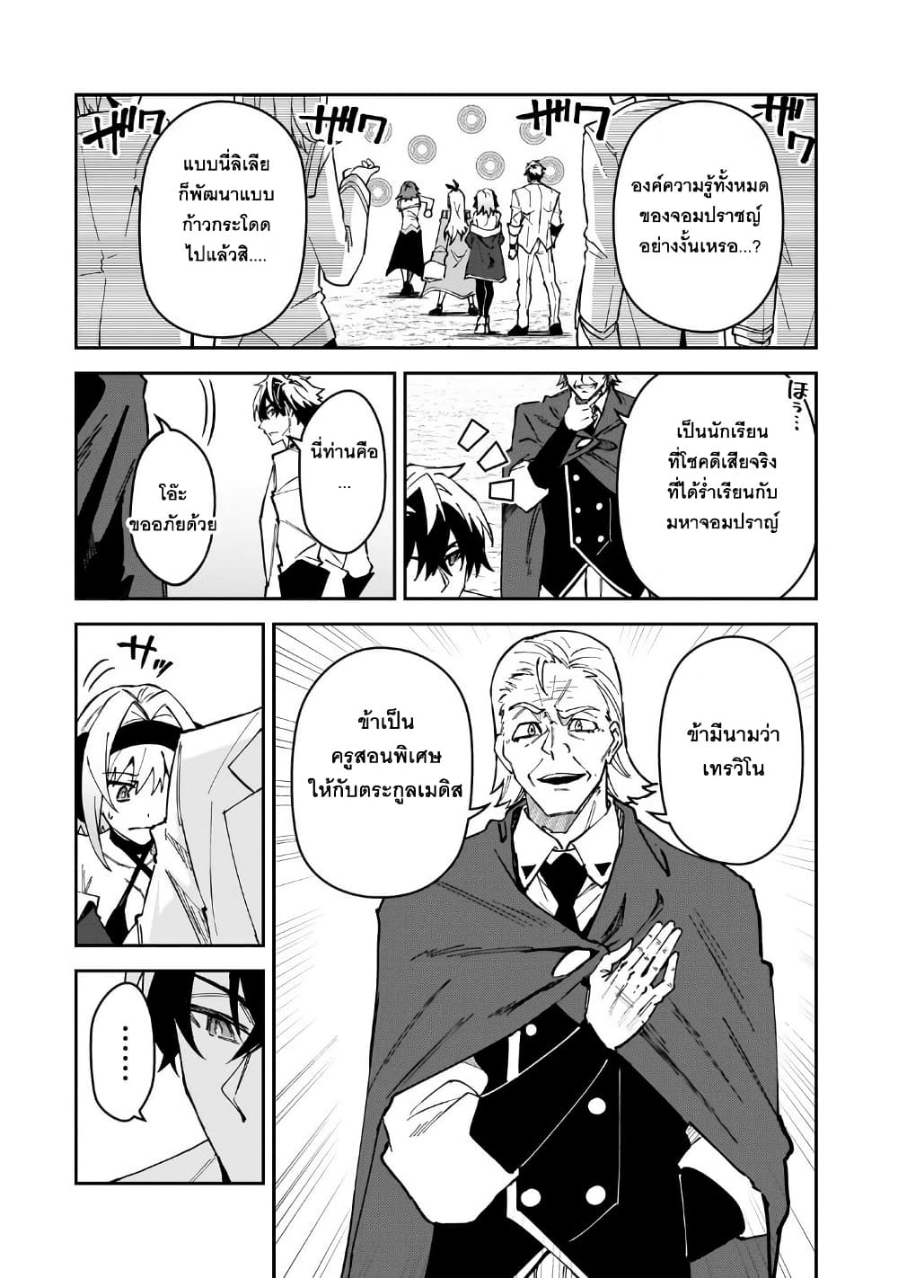 S Rank Boukensha de aru Ore no Musume-tachi wa Juudo no Father Con deshita page 4