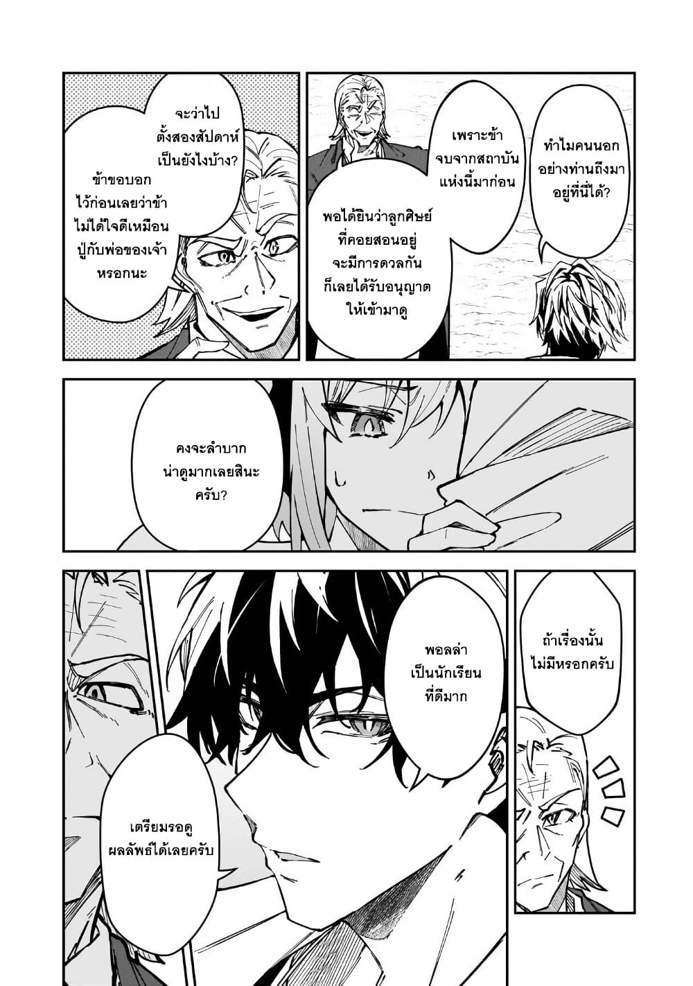S Rank Boukensha de aru Ore no Musume-tachi wa Juudo no Father Con deshita page 5