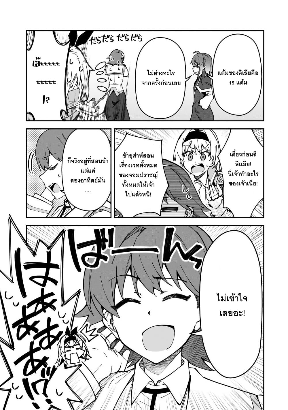 S Rank Boukensha de aru Ore no Musume-tachi wa Juudo no Father Con deshita page 7
