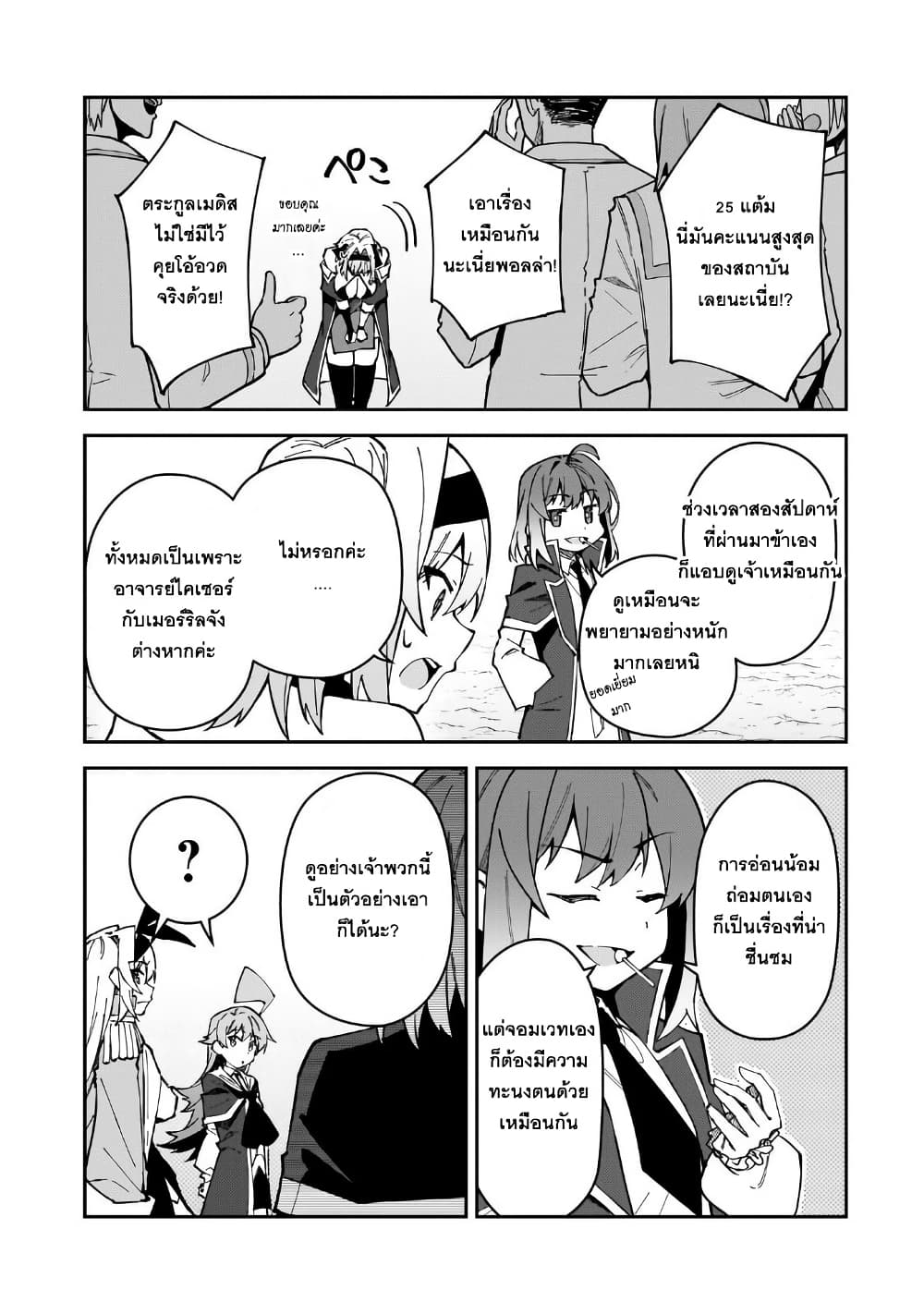 S Rank Boukensha de aru Ore no Musume-tachi wa Juudo no Father Con deshita page 15