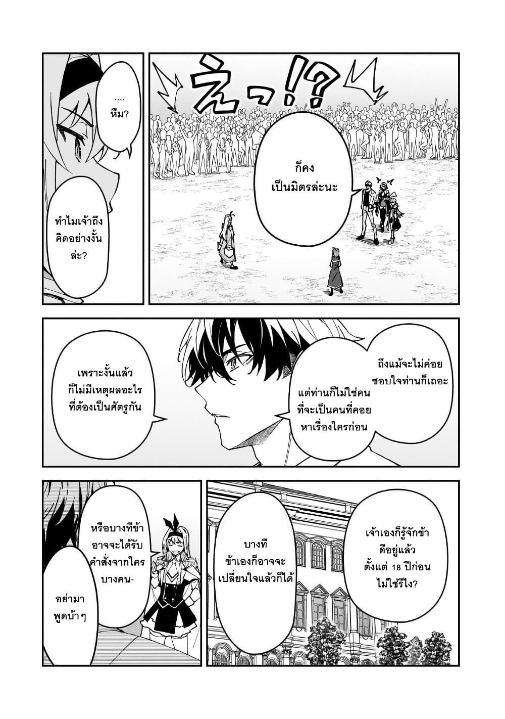 S Rank Boukensha de aru Ore no Musume-tachi wa Juudo no Father Con deshita page 18