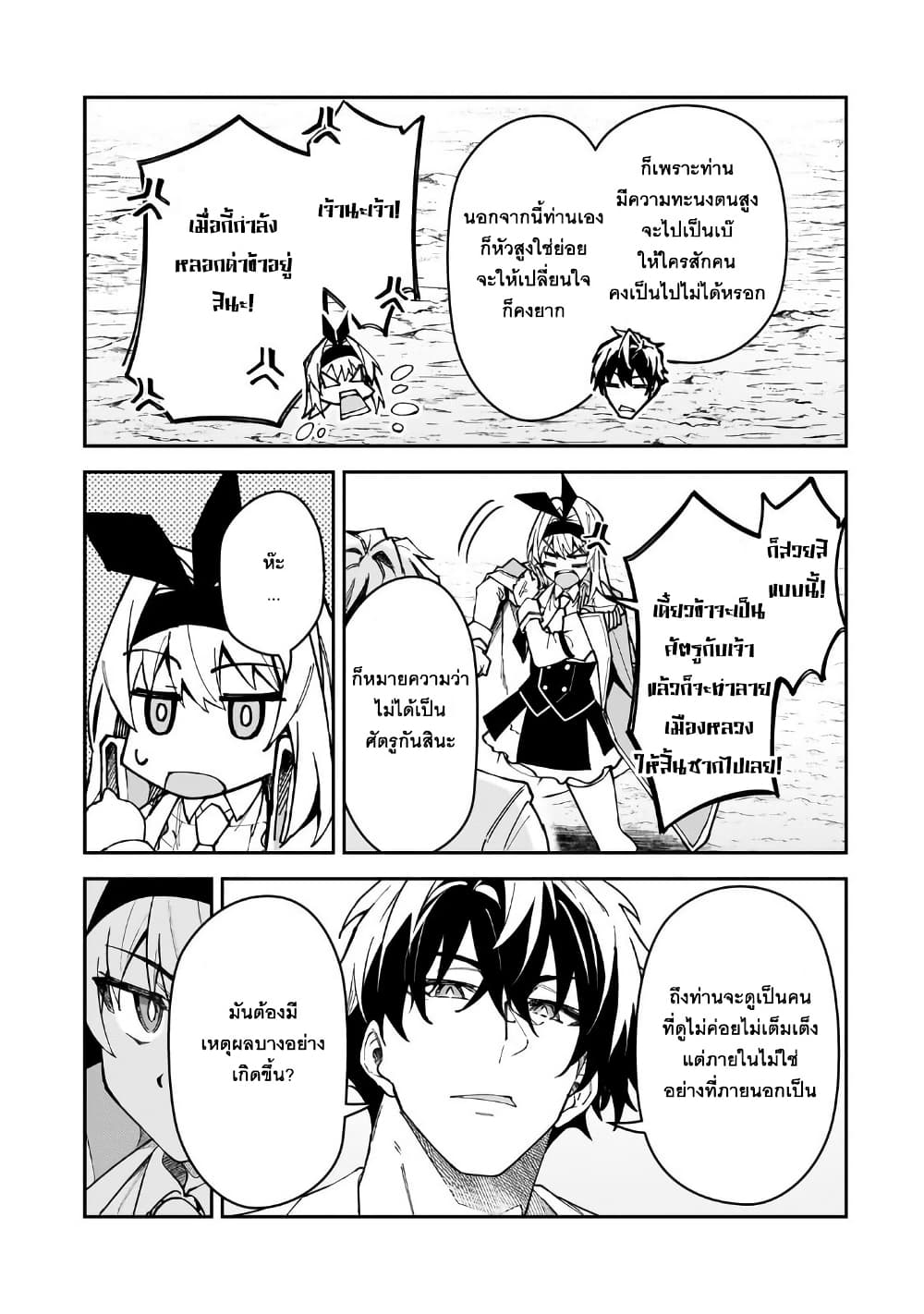 S Rank Boukensha de aru Ore no Musume-tachi wa Juudo no Father Con deshita page 19