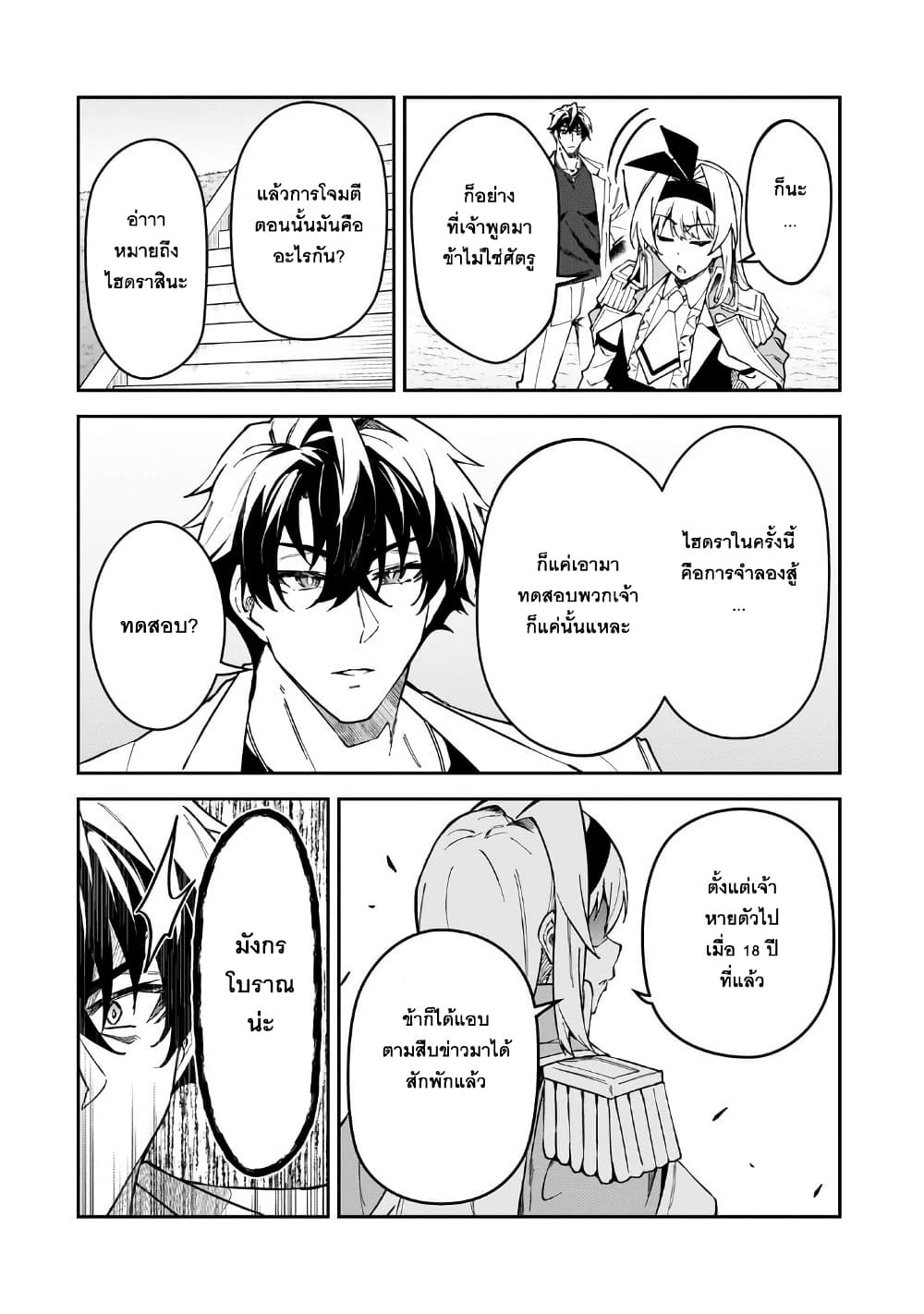 S Rank Boukensha de aru Ore no Musume-tachi wa Juudo no Father Con deshita page 20