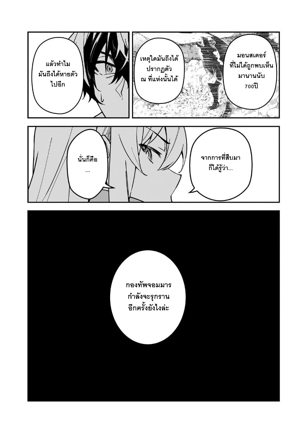 S Rank Boukensha de aru Ore no Musume-tachi wa Juudo no Father Con deshita page 21