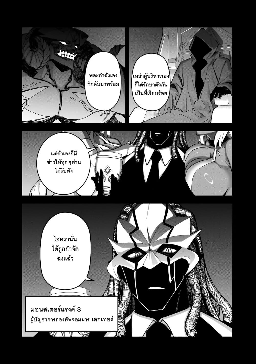 S Rank Boukensha de aru Ore no Musume-tachi wa Juudo no Father Con deshita page 23