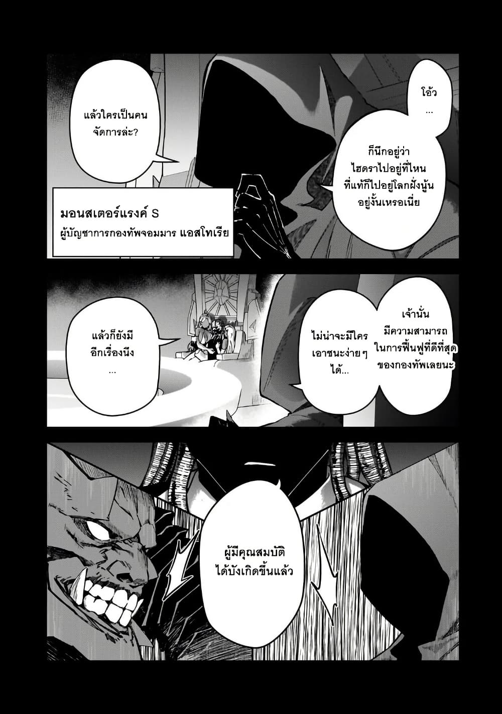 S Rank Boukensha de aru Ore no Musume-tachi wa Juudo no Father Con deshita page 24