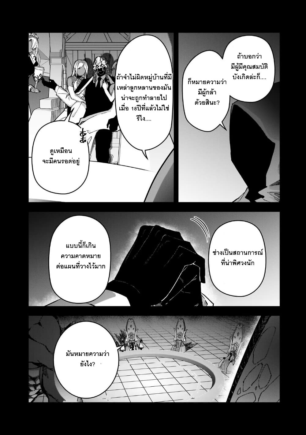 S Rank Boukensha de aru Ore no Musume-tachi wa Juudo no Father Con deshita page 26
