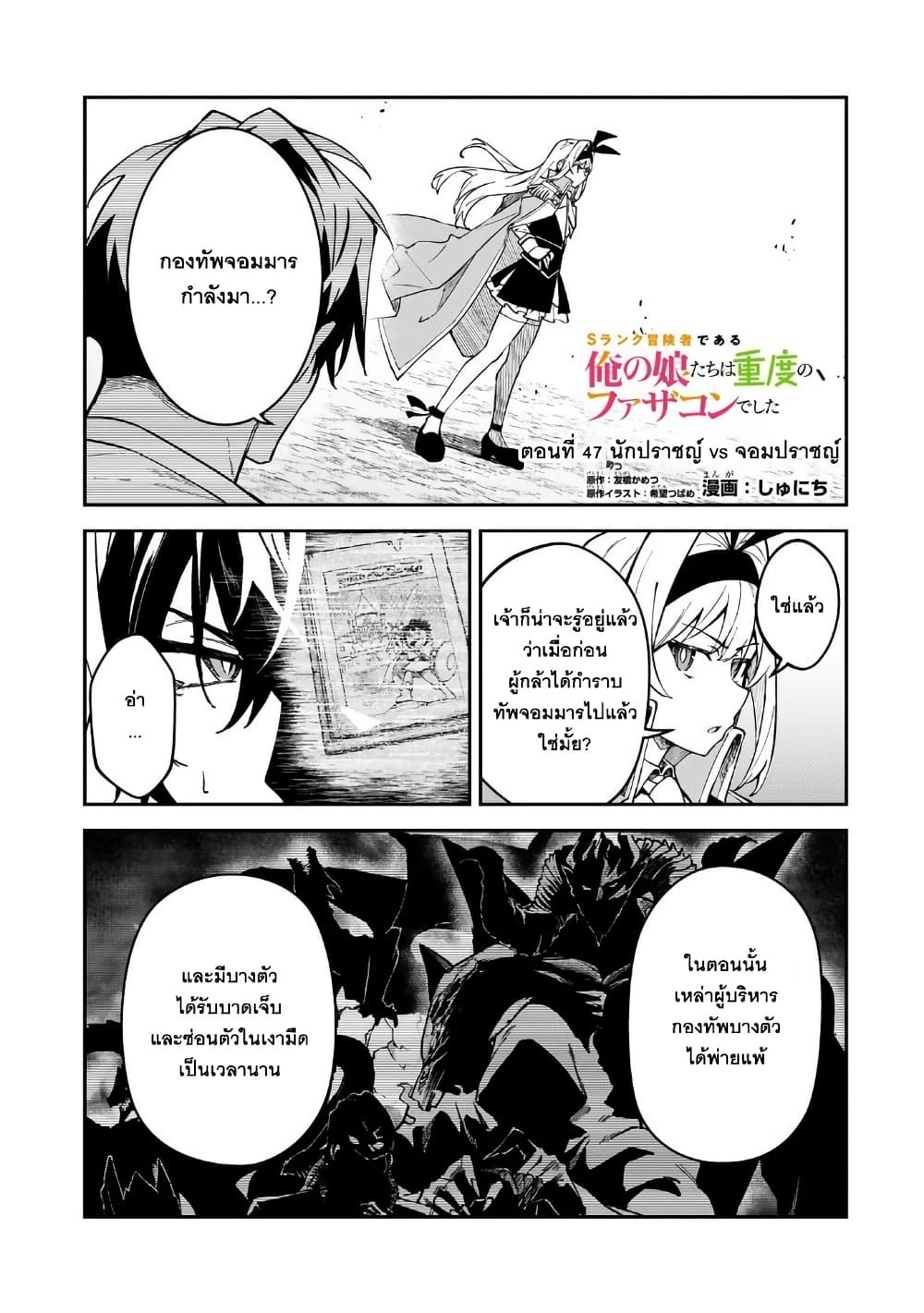 S Rank Boukensha de aru Ore no Musume-tachi wa Juudo no Father Con deshita page 1