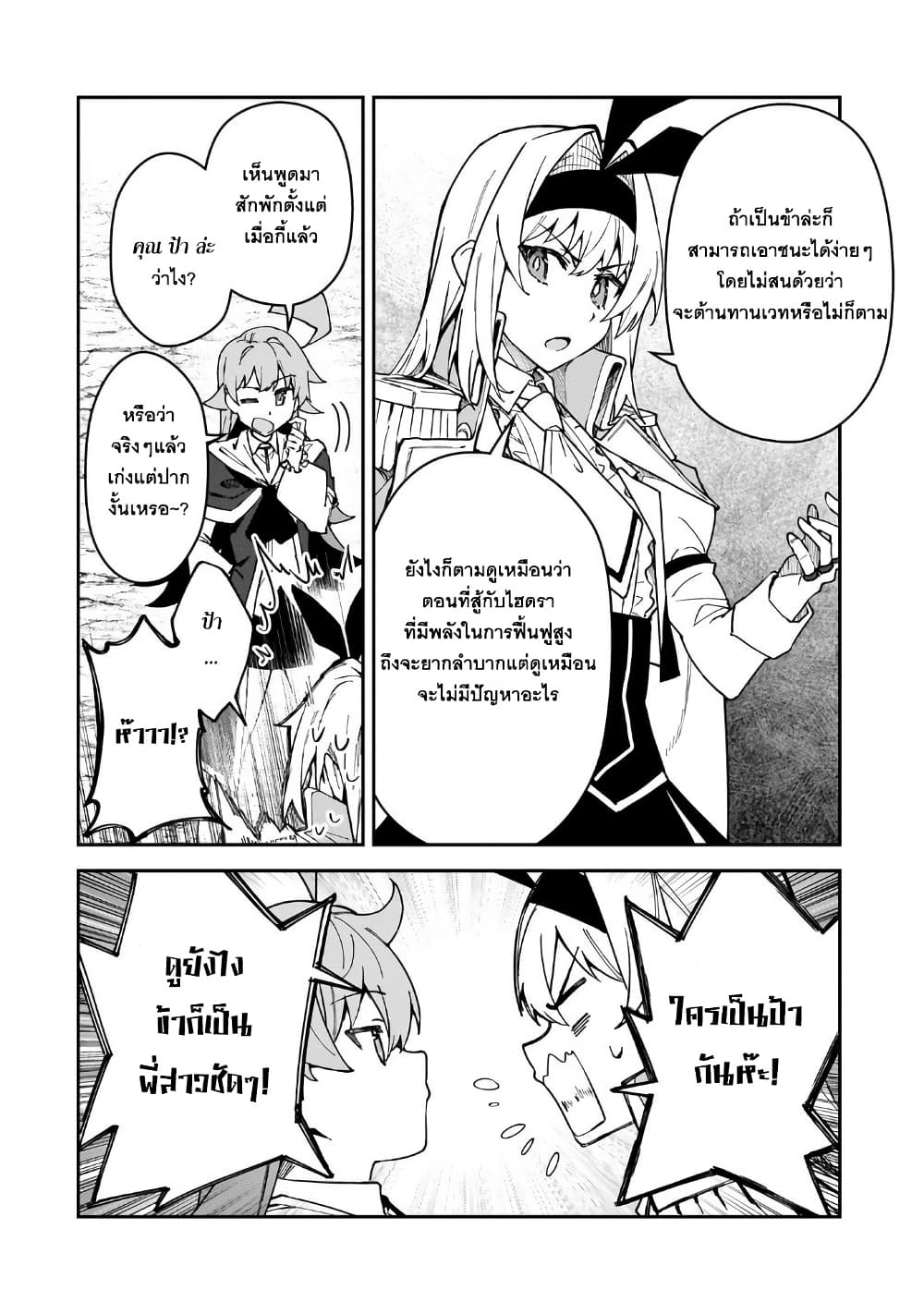 S Rank Boukensha de aru Ore no Musume-tachi wa Juudo no Father Con deshita page 6