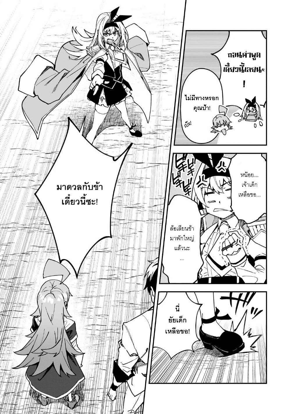 S Rank Boukensha de aru Ore no Musume-tachi wa Juudo no Father Con deshita page 7