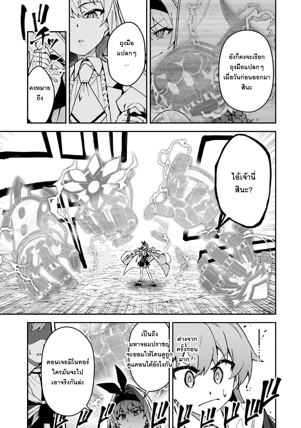 S Rank Boukensha de aru Ore no Musume-tachi wa Juudo no Father Con deshita page 11