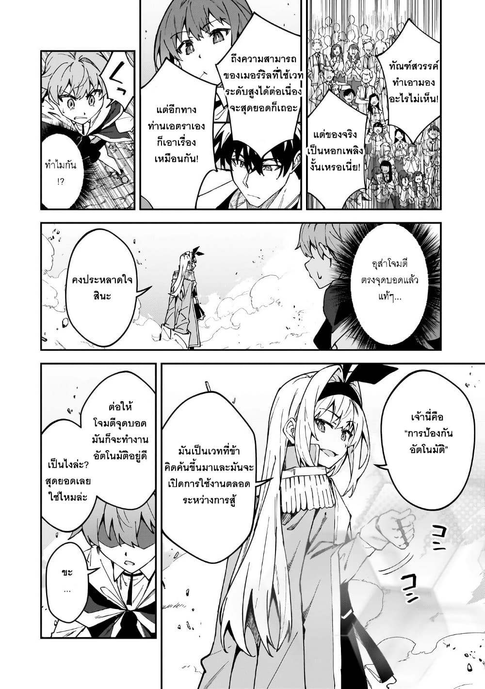 S Rank Boukensha de aru Ore no Musume-tachi wa Juudo no Father Con deshita page 16