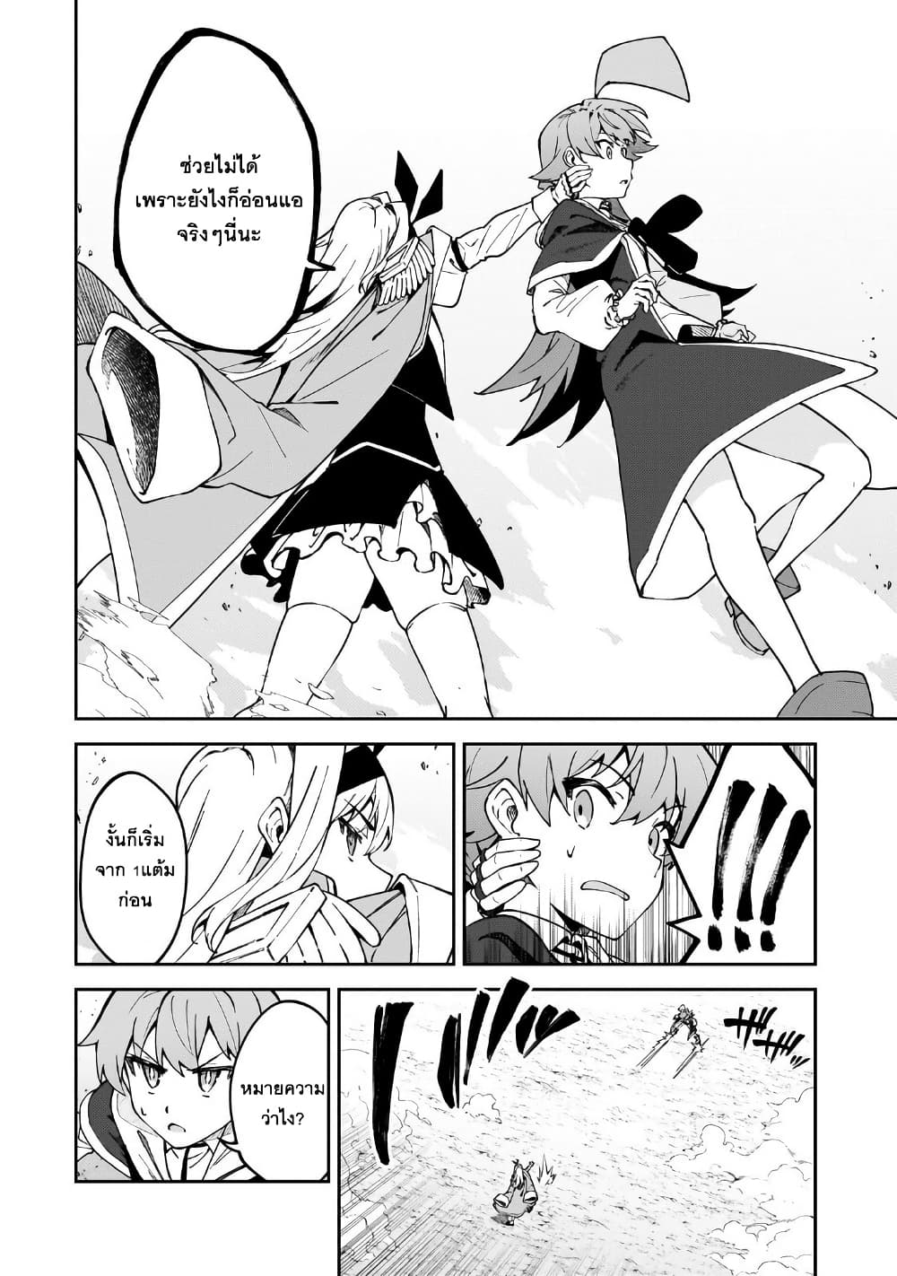 S Rank Boukensha de aru Ore no Musume-tachi wa Juudo no Father Con deshita page 19