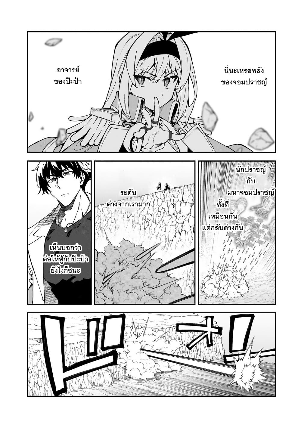 S Rank Boukensha de aru Ore no Musume-tachi wa Juudo no Father Con deshita page 22