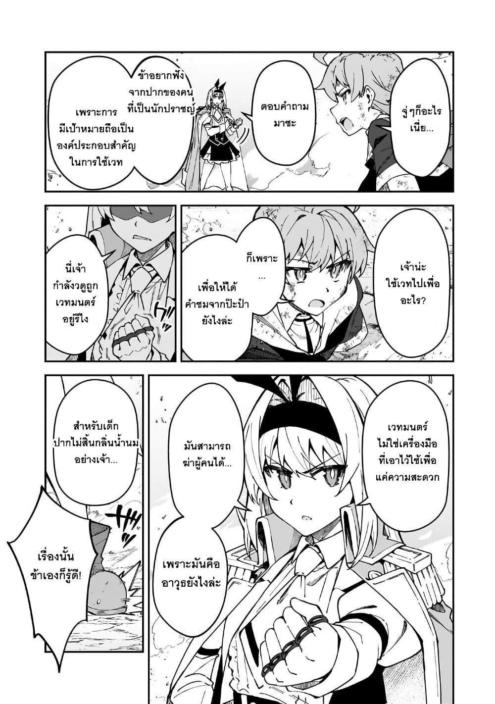 S Rank Boukensha de aru Ore no Musume-tachi wa Juudo no Father Con deshita page 24