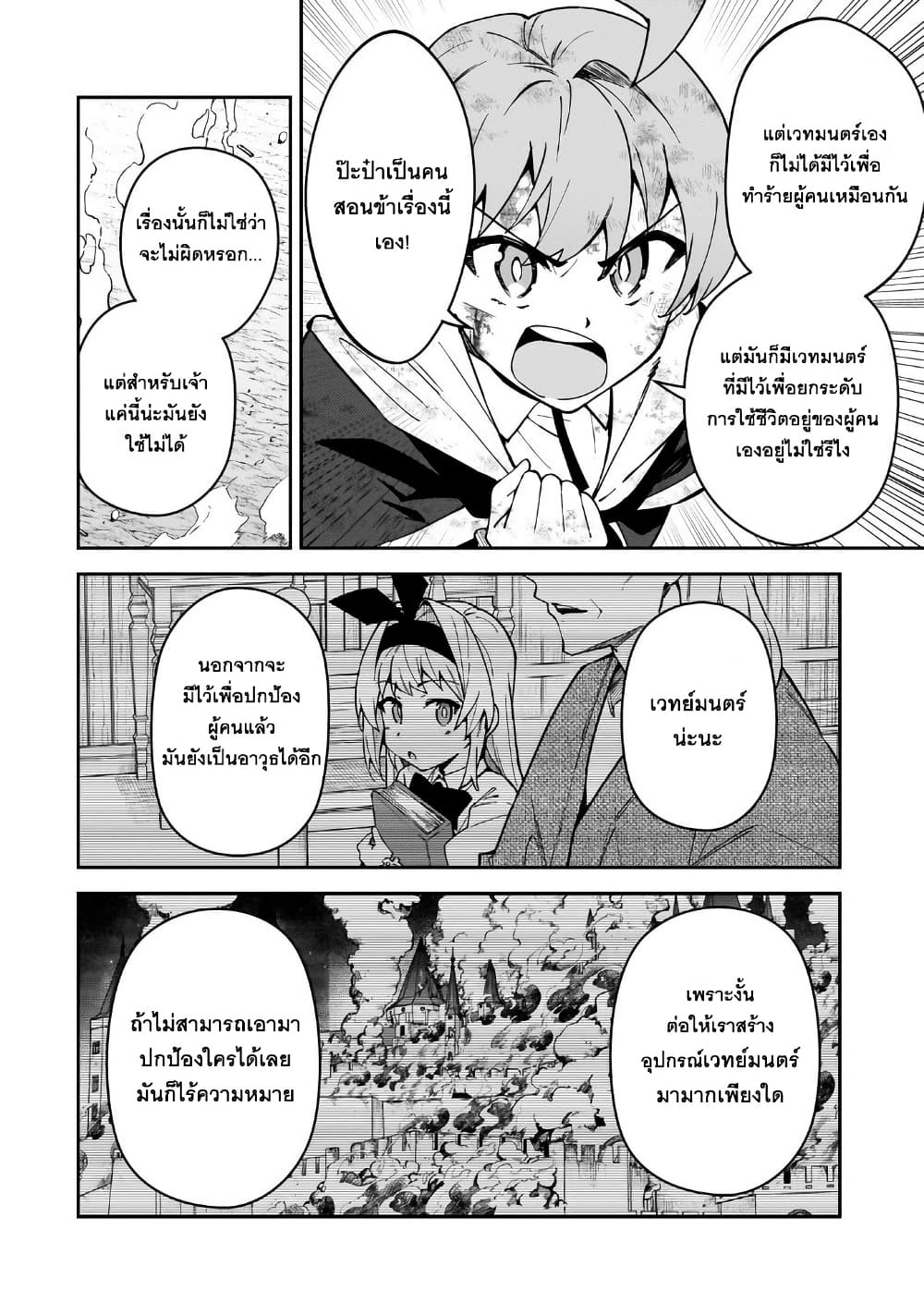 S Rank Boukensha de aru Ore no Musume-tachi wa Juudo no Father Con deshita page 25