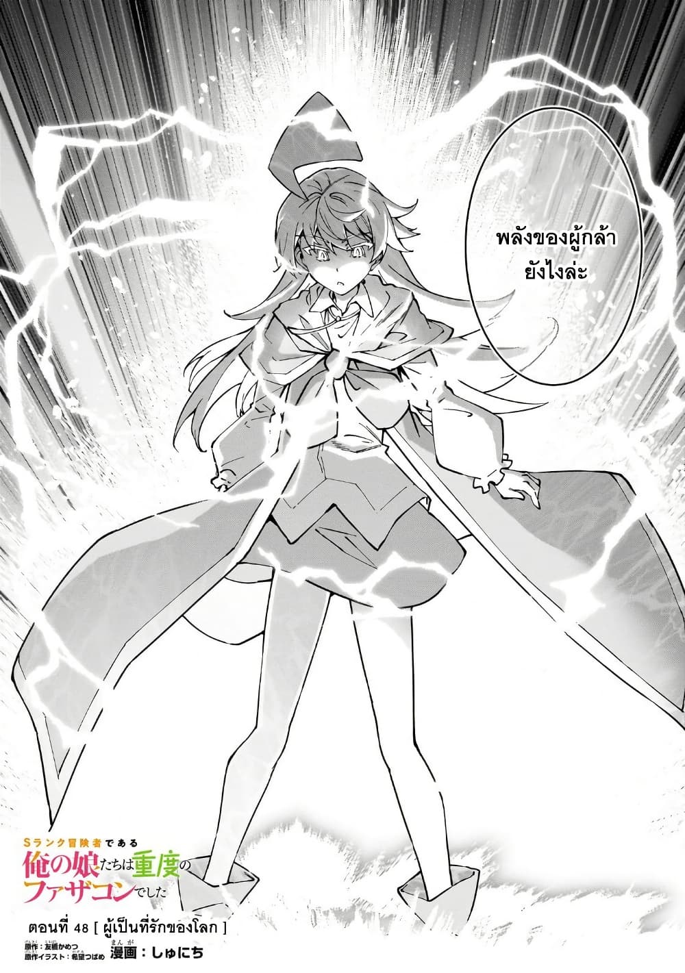 S Rank Boukensha de aru Ore no Musume-tachi wa Juudo no Father Con deshita page 1