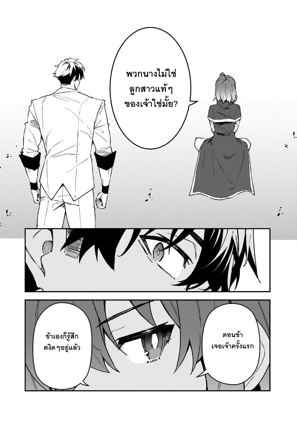S Rank Boukensha de aru Ore no Musume-tachi wa Juudo no Father Con deshita page 9