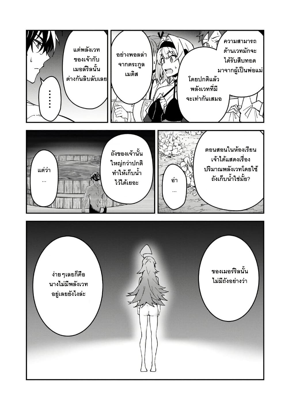 S Rank Boukensha de aru Ore no Musume-tachi wa Juudo no Father Con deshita page 10
