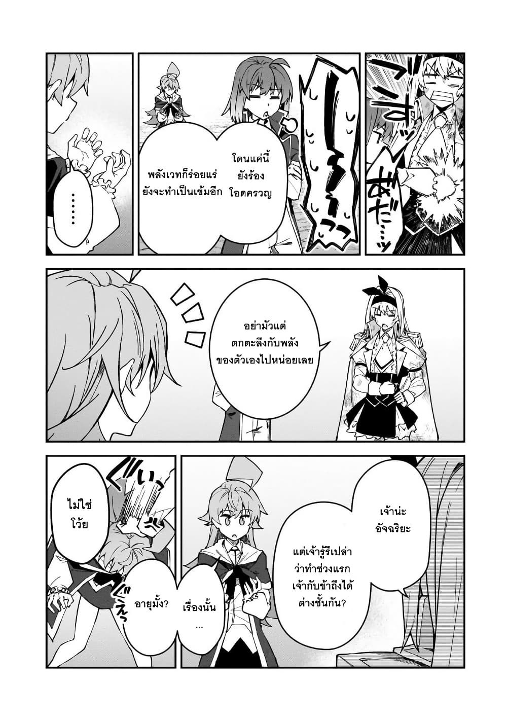 S Rank Boukensha de aru Ore no Musume-tachi wa Juudo no Father Con deshita page 19