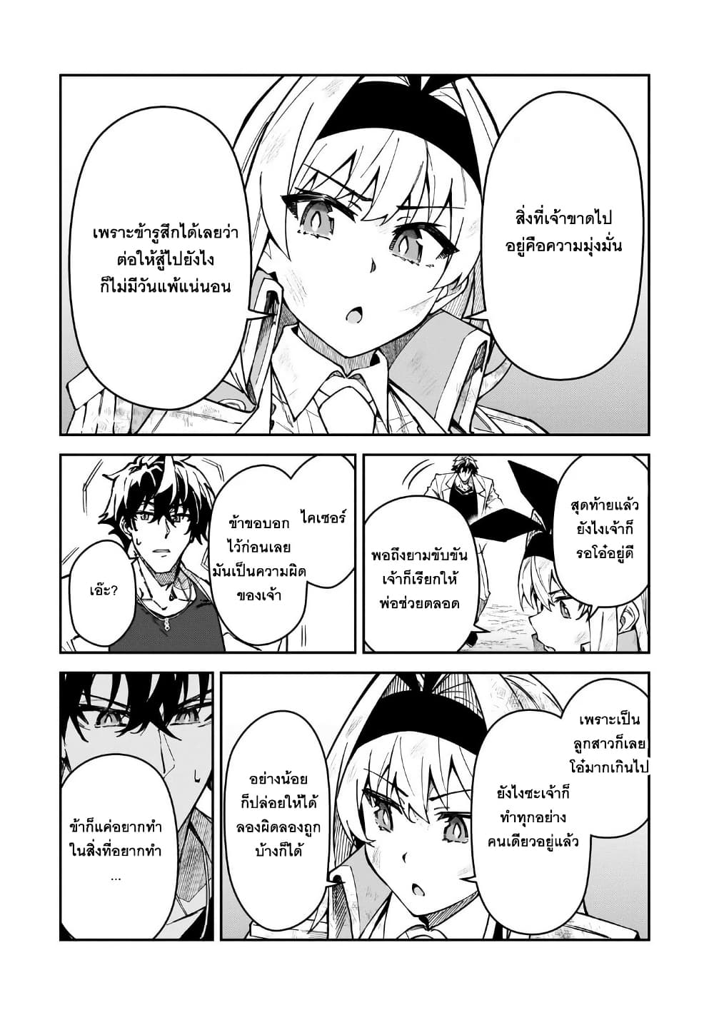 S Rank Boukensha de aru Ore no Musume-tachi wa Juudo no Father Con deshita page 20