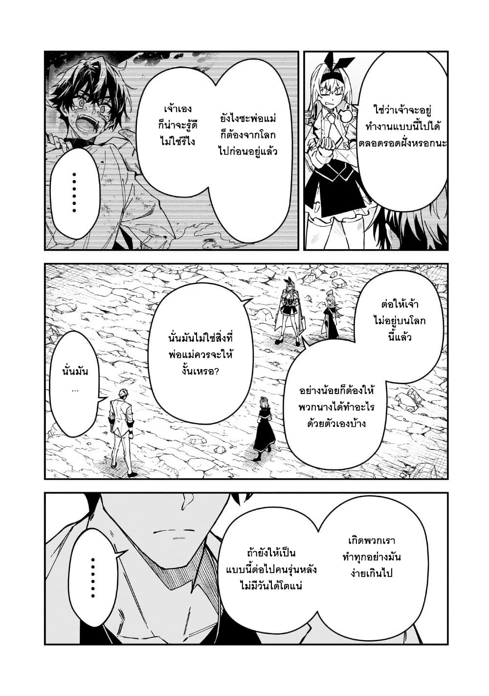 S Rank Boukensha de aru Ore no Musume-tachi wa Juudo no Father Con deshita page 21