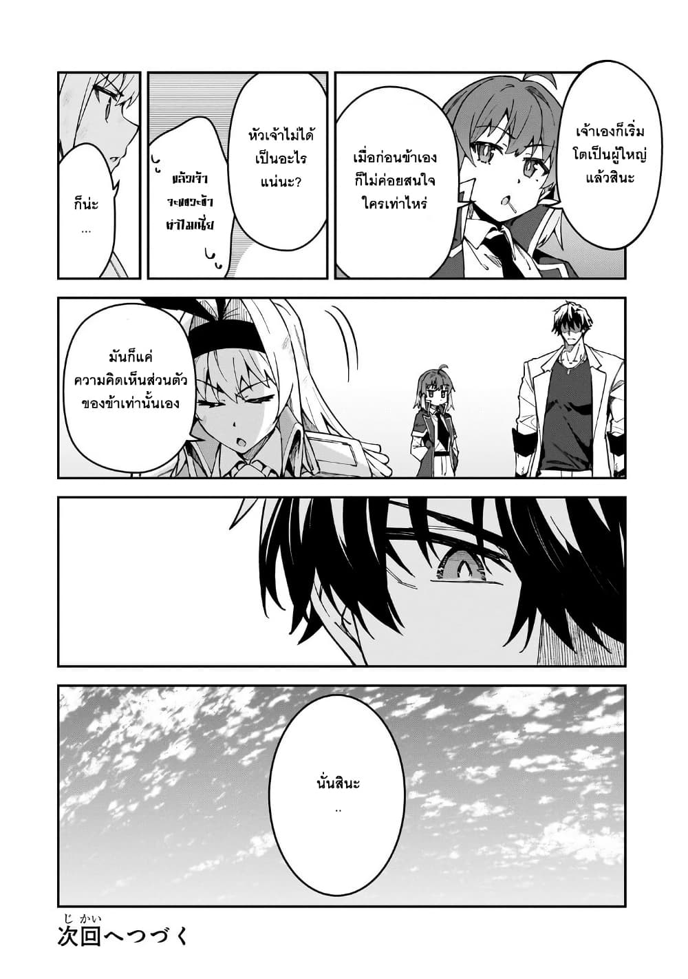 S Rank Boukensha de aru Ore no Musume-tachi wa Juudo no Father Con deshita page 22