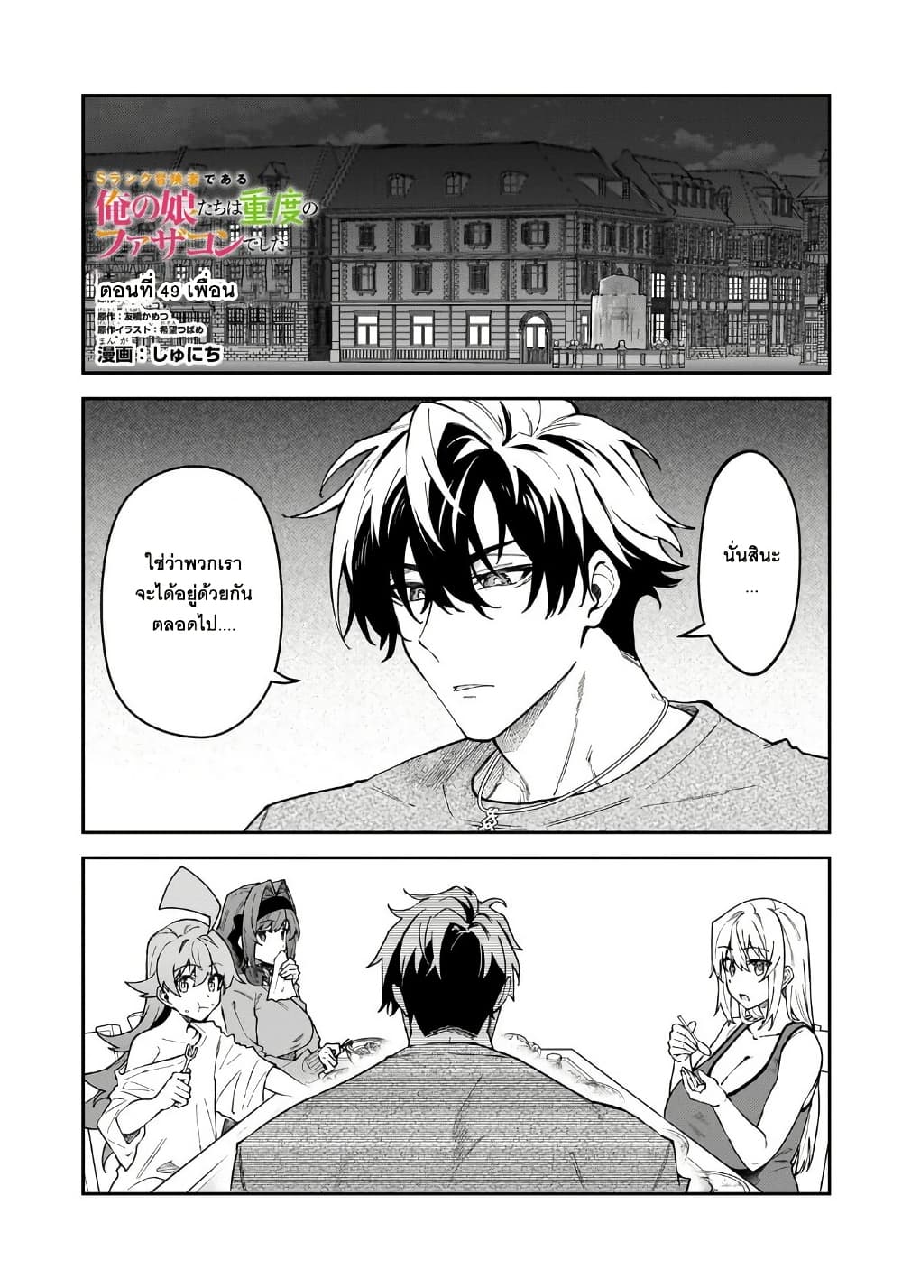 S Rank Boukensha de aru Ore no Musume-tachi wa Juudo no Father Con deshita page 1