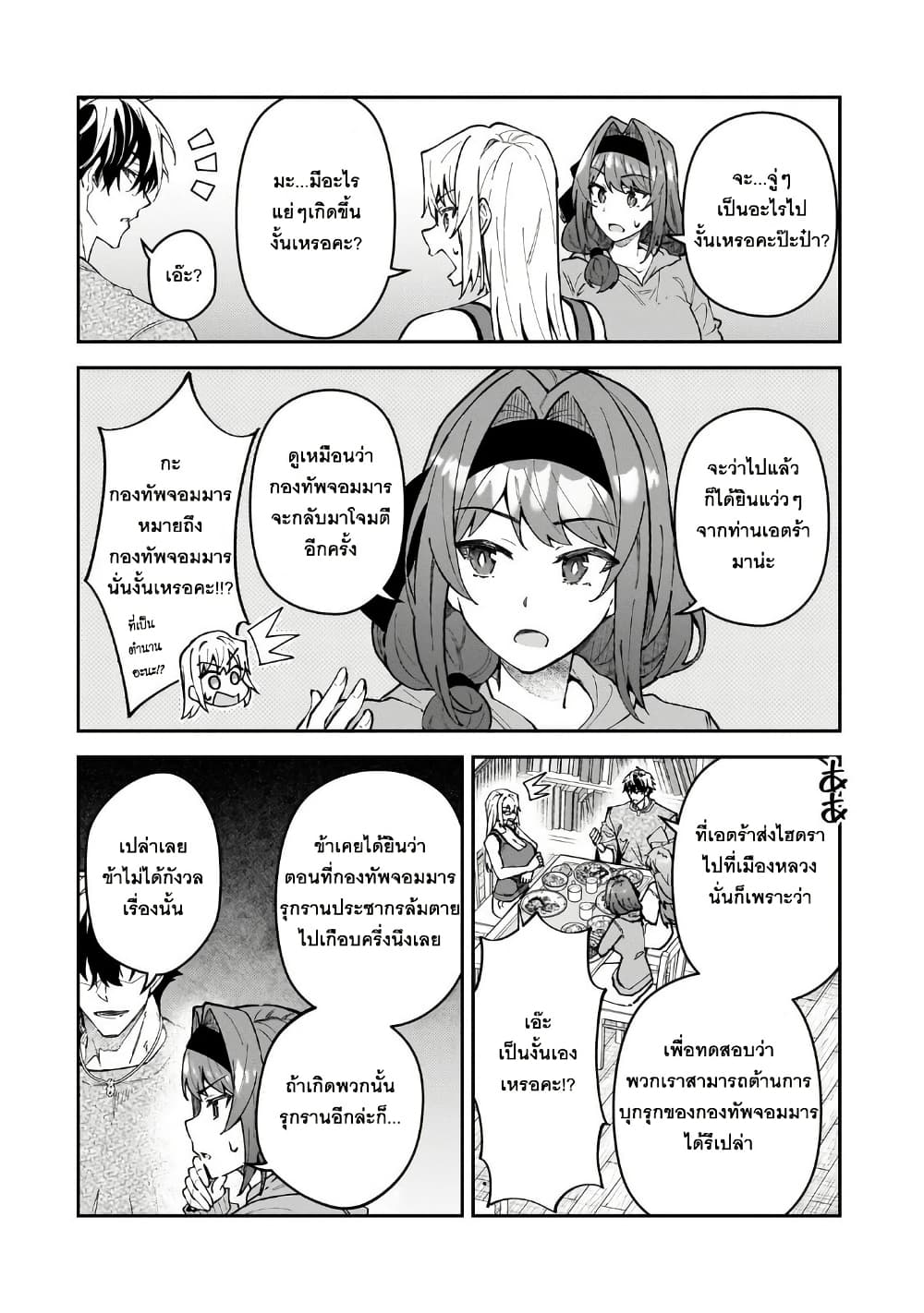 S Rank Boukensha de aru Ore no Musume-tachi wa Juudo no Father Con deshita page 2