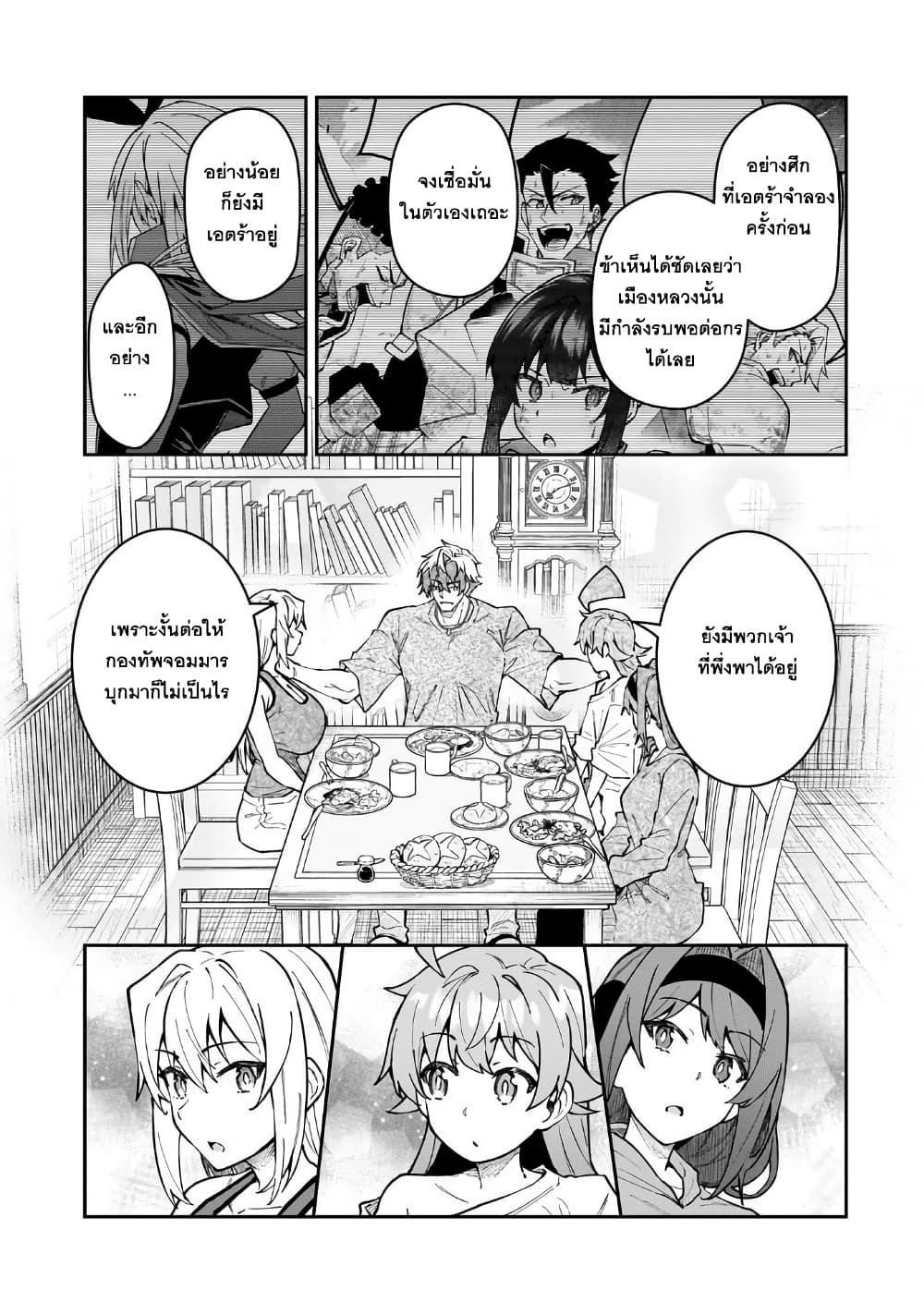 S Rank Boukensha de aru Ore no Musume-tachi wa Juudo no Father Con deshita page 3