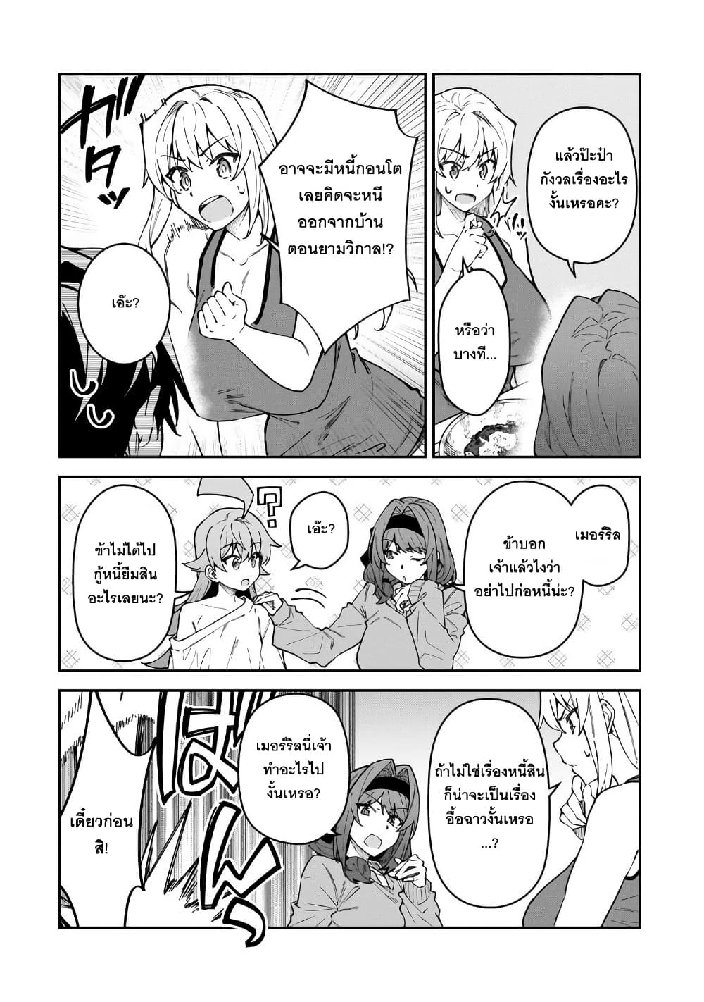 S Rank Boukensha de aru Ore no Musume-tachi wa Juudo no Father Con deshita page 4