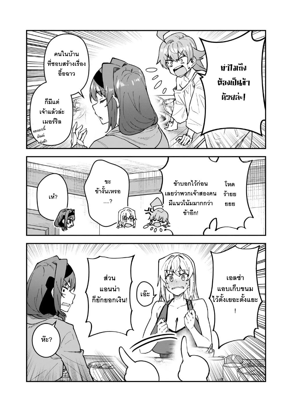 S Rank Boukensha de aru Ore no Musume-tachi wa Juudo no Father Con deshita page 5