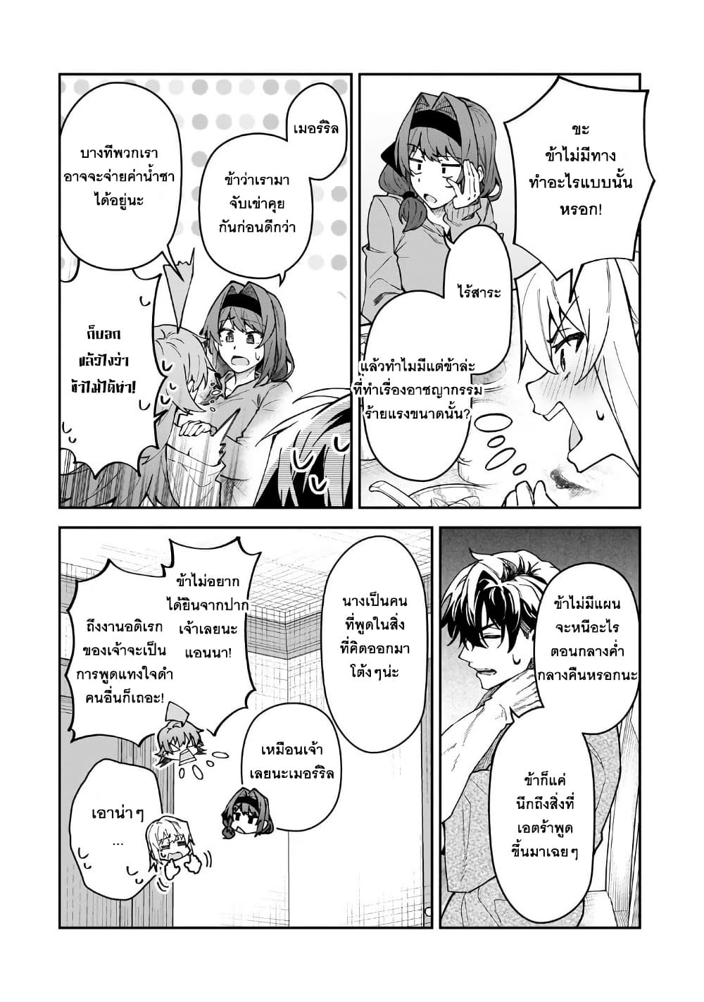 S Rank Boukensha de aru Ore no Musume-tachi wa Juudo no Father Con deshita page 6