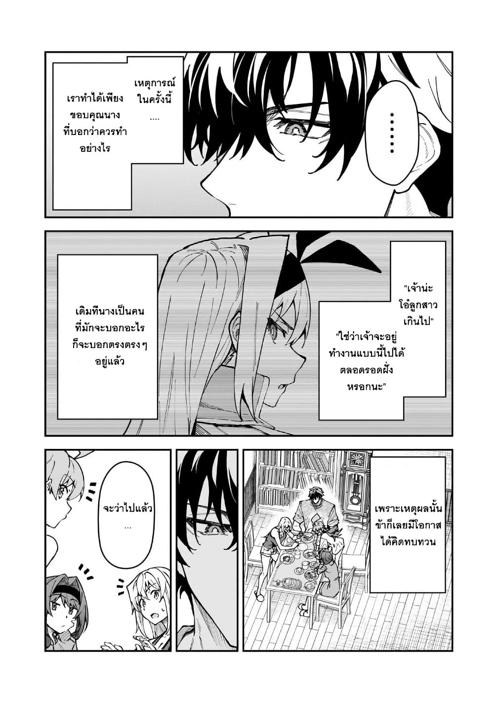 S Rank Boukensha de aru Ore no Musume-tachi wa Juudo no Father Con deshita page 7