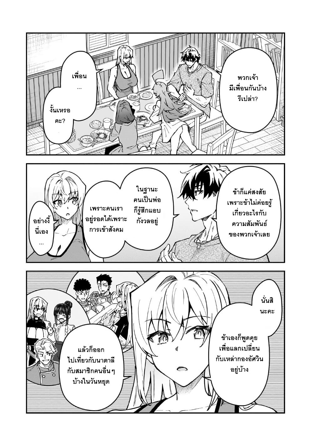 S Rank Boukensha de aru Ore no Musume-tachi wa Juudo no Father Con deshita page 8